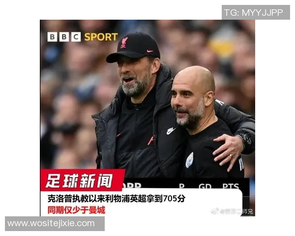 英超积分榜：利物浦主帅克洛普誓言逆袭曼城
