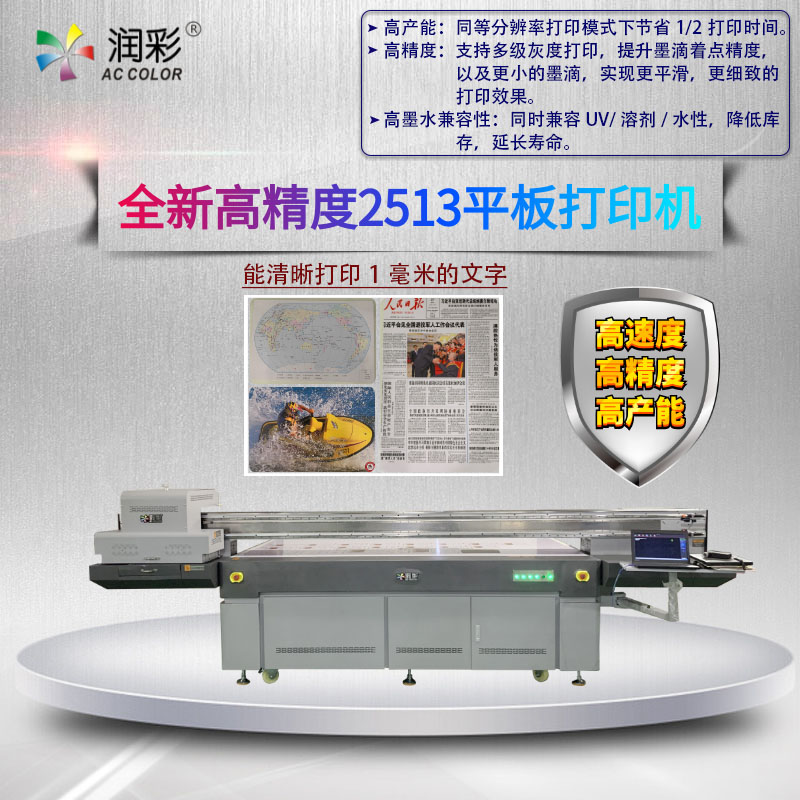 工业级灰度喷头uv平板打印机与通常东芝喷头uv打印机区别