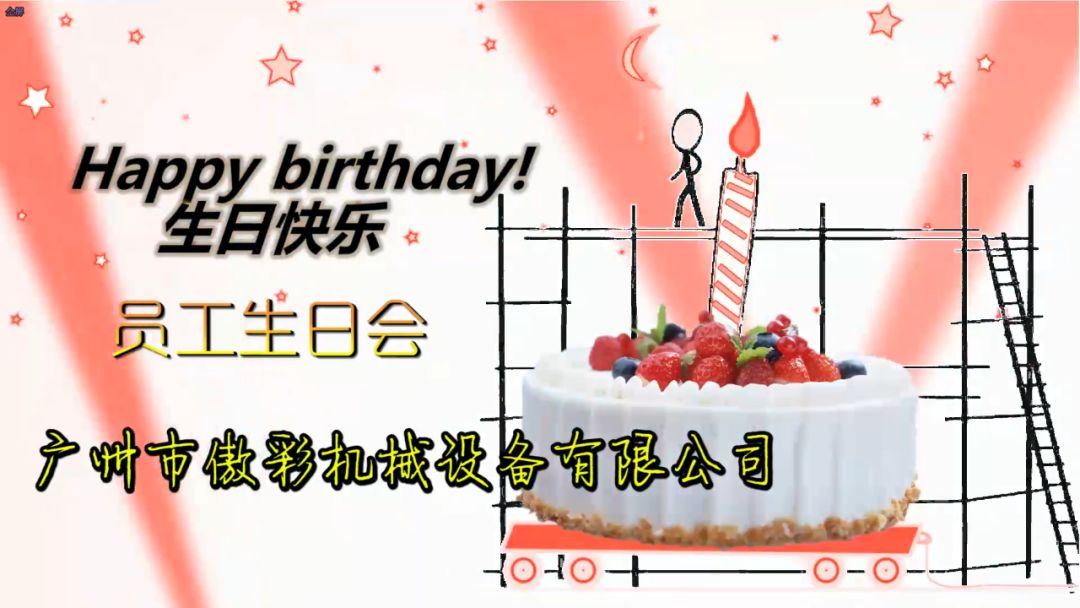 心怀感恩，温暖前杏转—英国365上市公司11月员工生日会