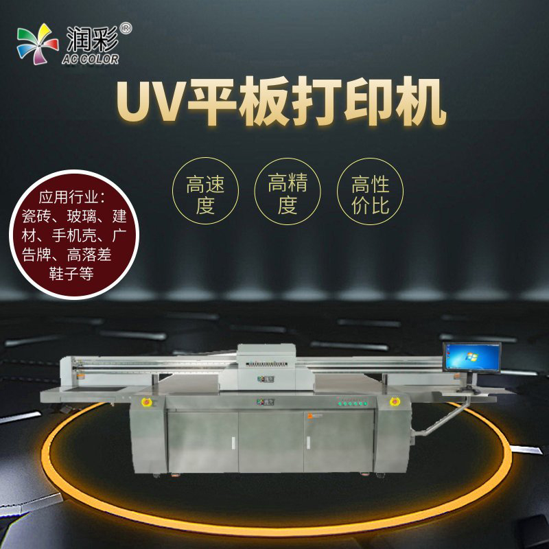 uv打印机是什么 uv打印机是什么