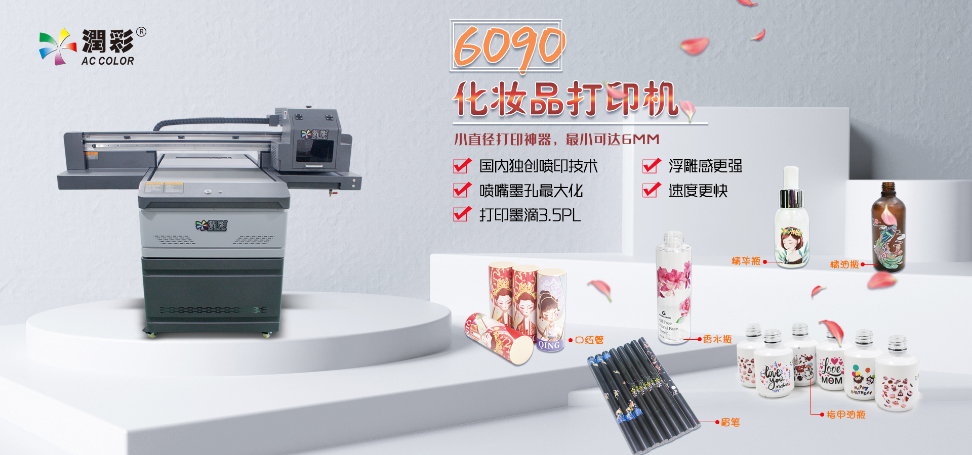 口红管uv打印机的优势有哪些？