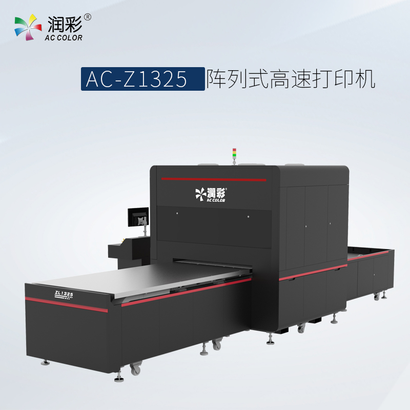 AC-Z1325告白阵列式板材高速uv打印机