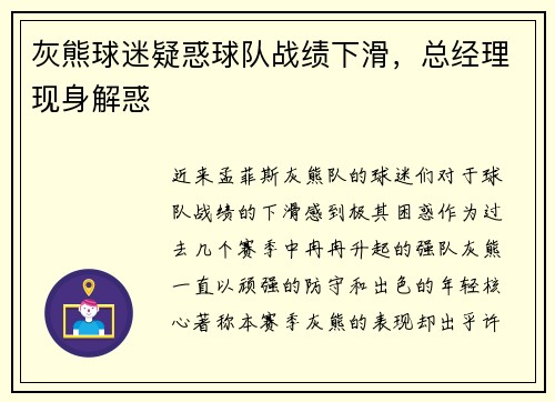 灰熊球迷疑惑球队战绩下滑，总经理现身解惑