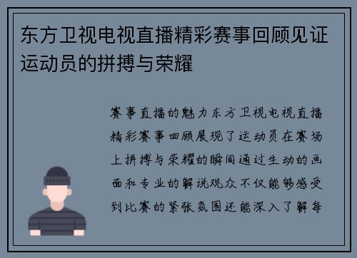东方卫视电视直播精彩赛事回顾见证运动员的拼搏与荣耀