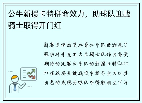 公牛新援卡特拼命效力，助球队迎战骑士取得开门红