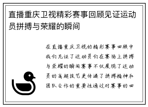 直播重庆卫视精彩赛事回顾见证运动员拼搏与荣耀的瞬间